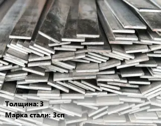 Полоса стальная 3 Сталь: 3сп